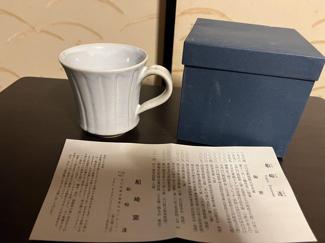 萩焼コーヒーカップ船崎透作 紺の箱付き