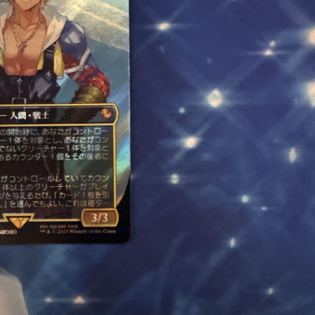 高評価アイテム MTG ユウナのガード、ティーダ/ボーダーレスfoil