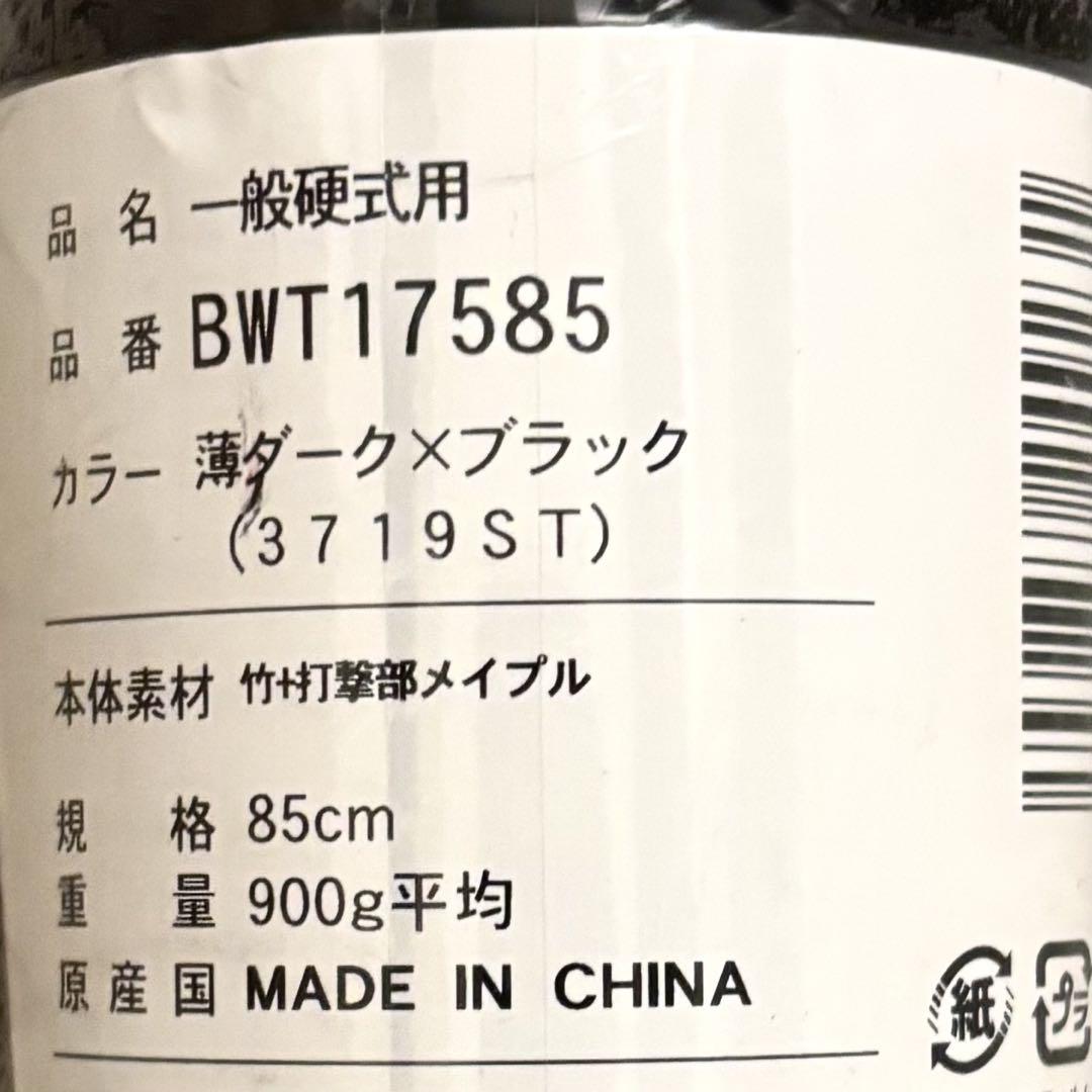 ZEET一般硬式用バット BWT17085 85cm 2本セット【バラ売不可】