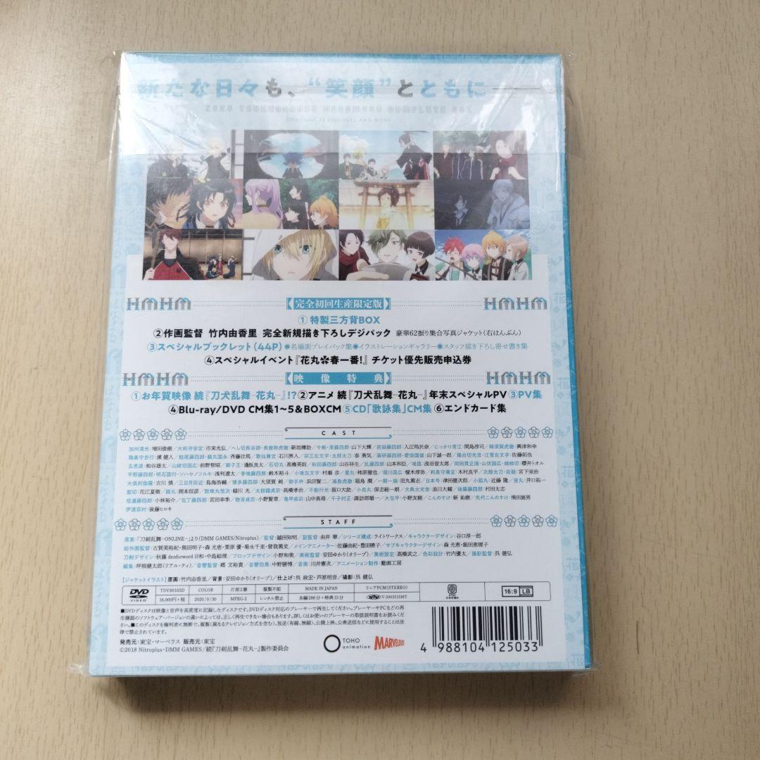 続 刀剣乱舞-花丸- DVD BOX
