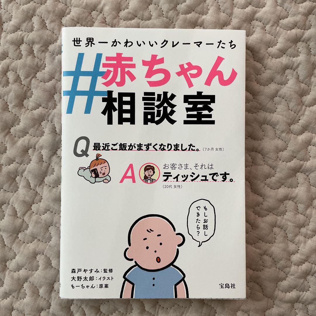 メルカリ 赤ちゃん相談室 住まい 暮らし 子育て 950 中古や未使用のフリマ メルカリ 赤ちゃん相談室 住まい 暮らし 子育て 950 中古や未使用のフリマ