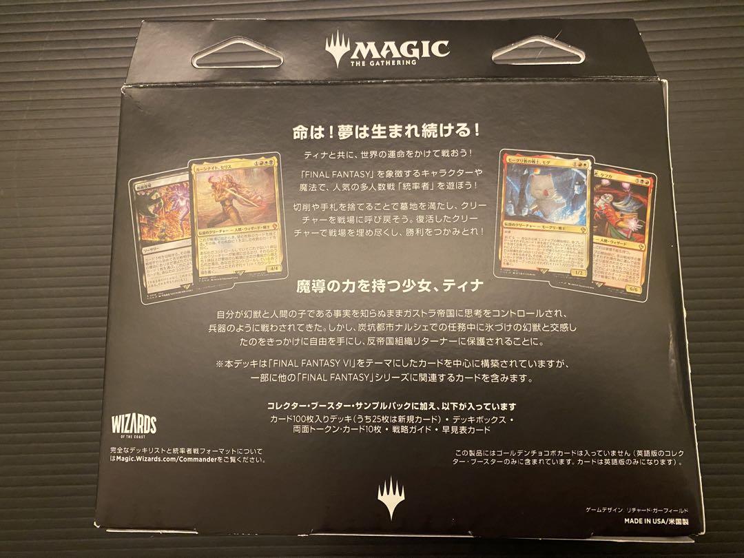統率者デッキ トランス・リアニメイト MTG FF6 日本語版】新品未