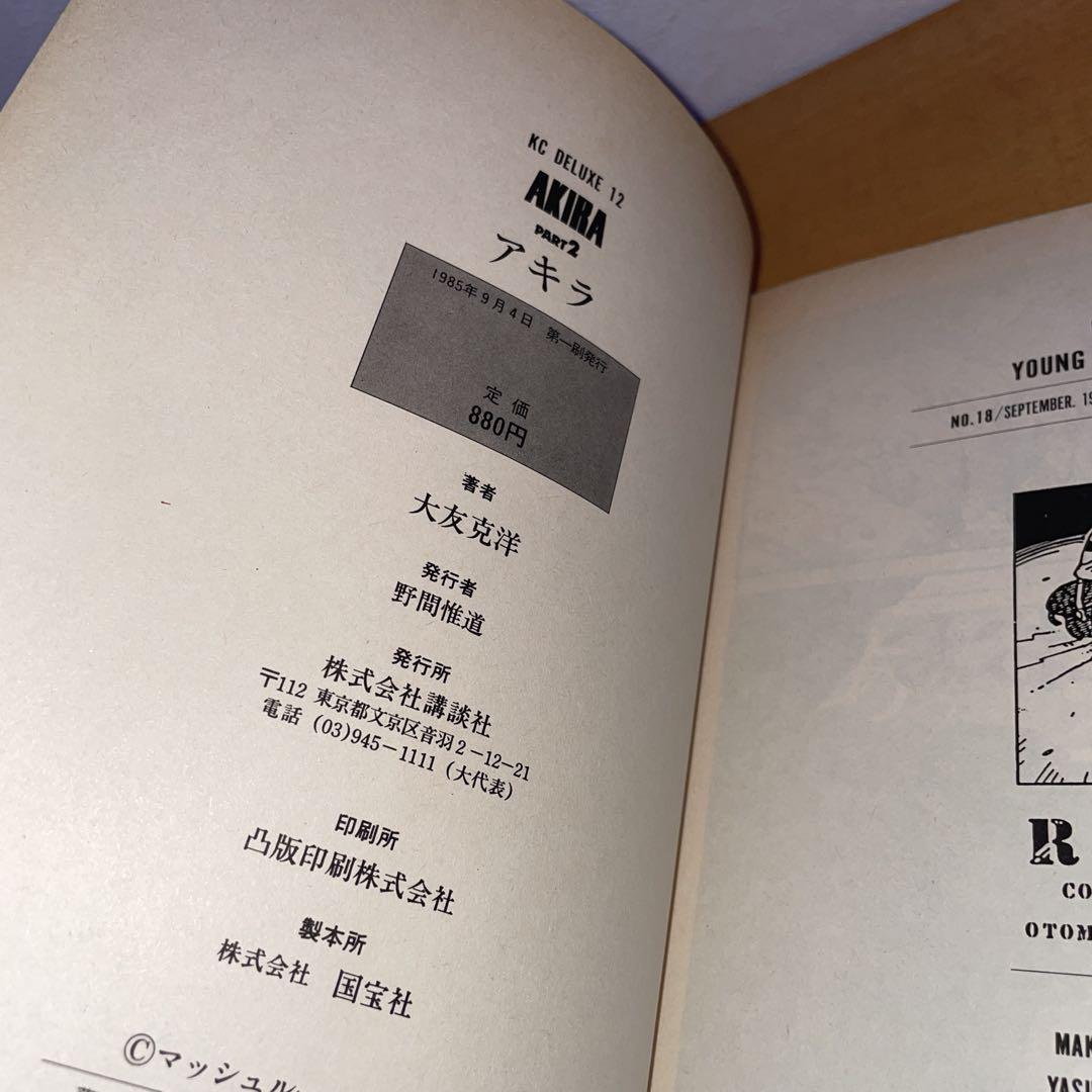 AKIRA アキラ 全6巻セット 大友克洋 初版 講談社