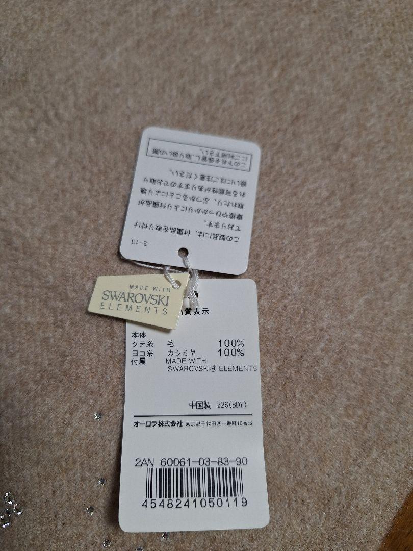 新品 アンテプリマ カシミヤ ラインストーン付(スワロフス