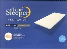 ショップジャパン トゥルースリーパー プレミアム 5.0 厚さ5cm