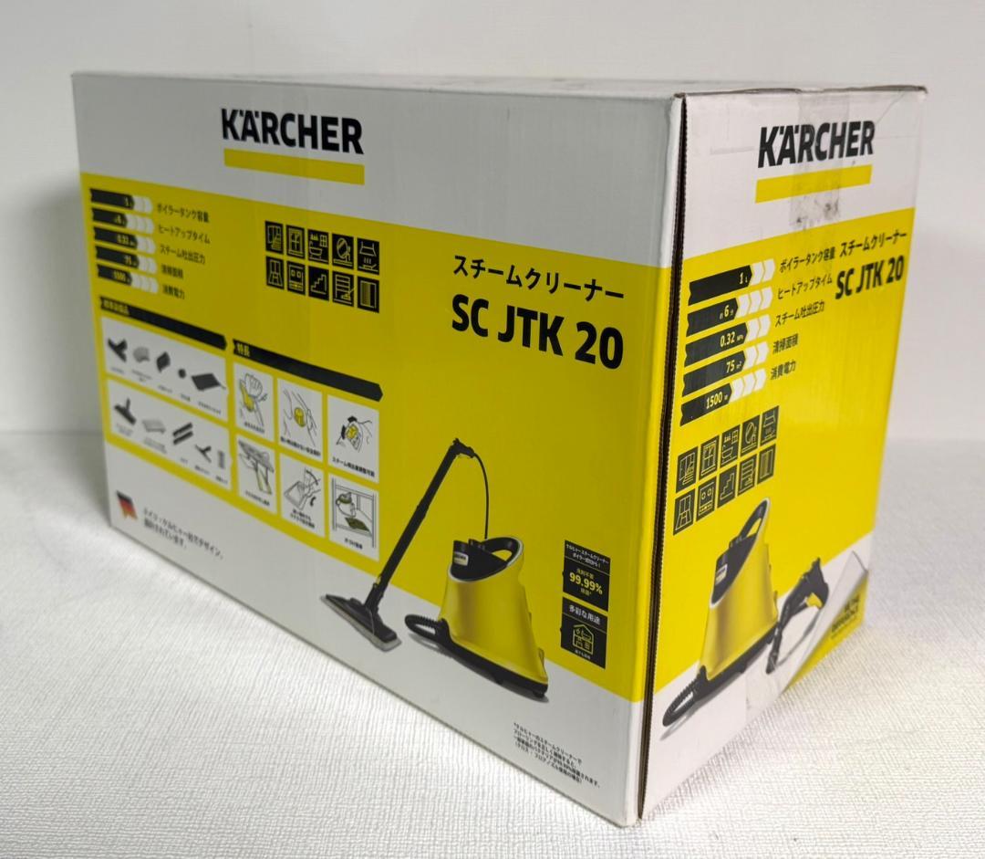 【未使用】 ケルヒャー　スチームクリーナー SC JTK 20　アクセサリー付き