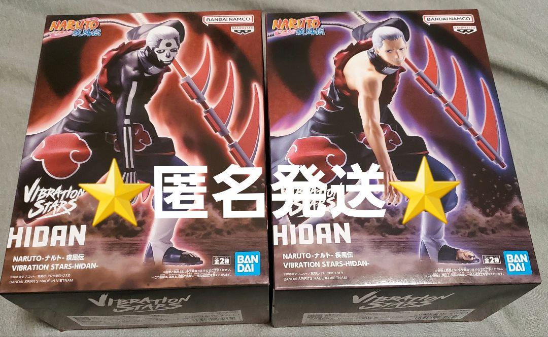 NARUTO-ナルト- 疾風伝 VIBRATION STARS-HIDAN-│株式会社BANDAI