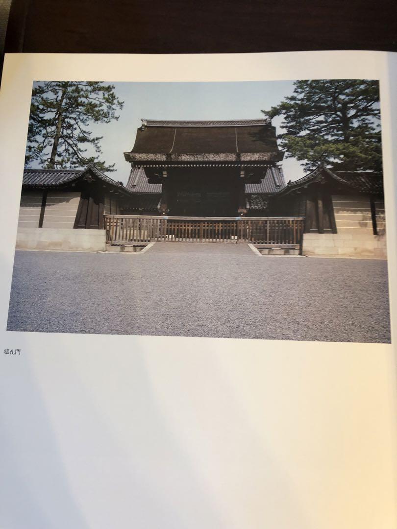 ❣️ユーリ様。専用です❣️絶版品 「京都御所」古建築 共同通信社発行 大型本
