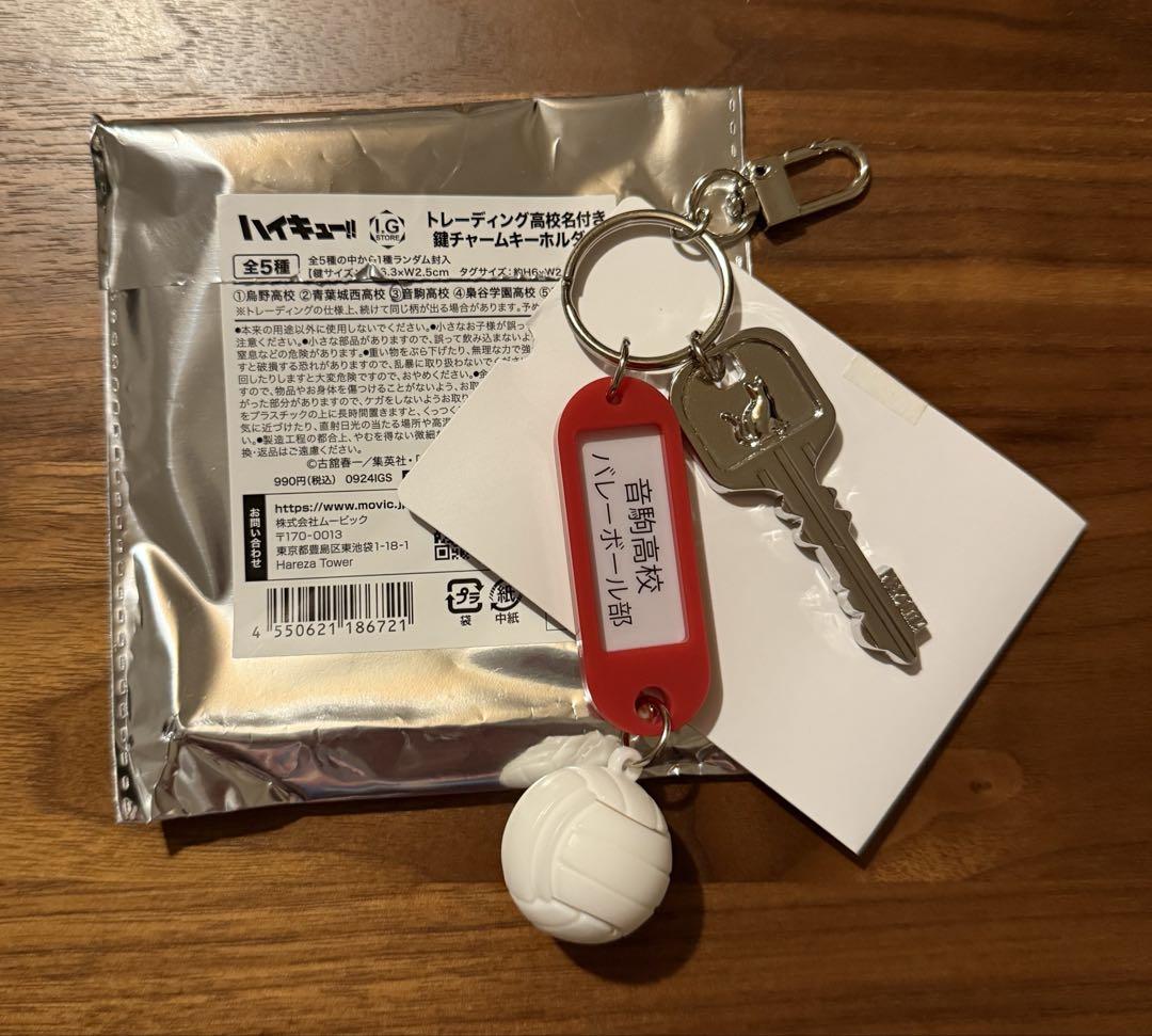 ハイキュー 高校名付き鍵チャームキーホルダー コンプリート 再販】ハイキュー!! トレーディング高校名付き鍵チャーム