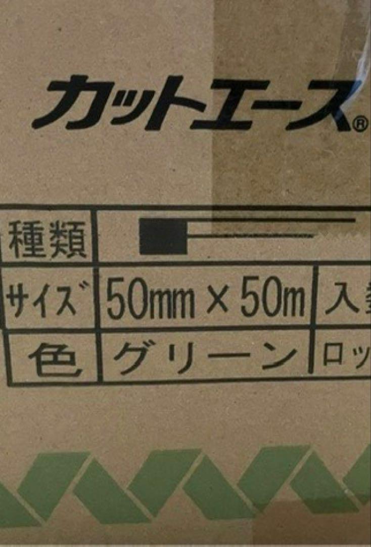 カットエース50mm×50m(30個セット)