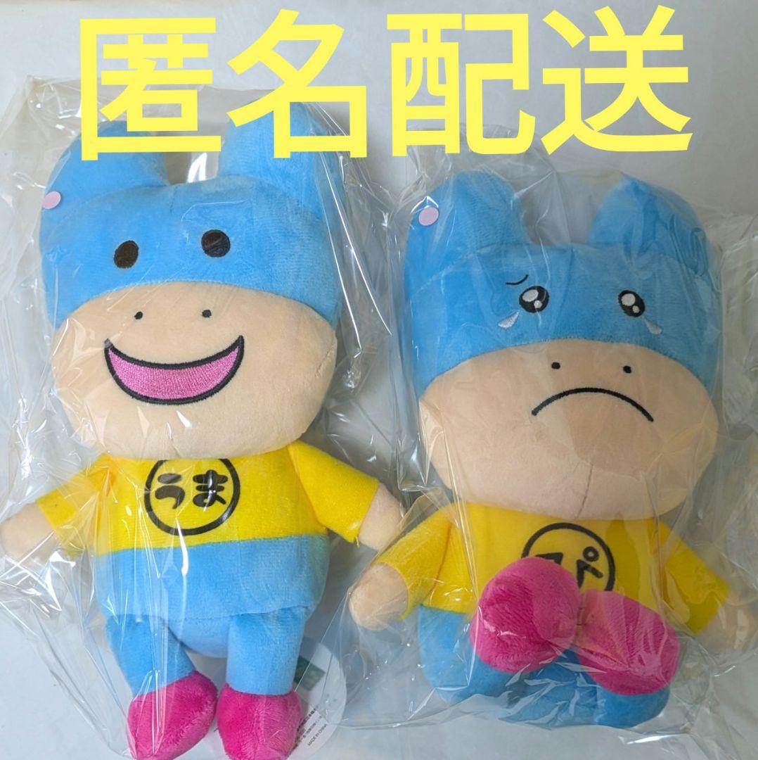 がんばるうま おすわりぬいぐるみ 2種セット 内田雄馬 ラウンド