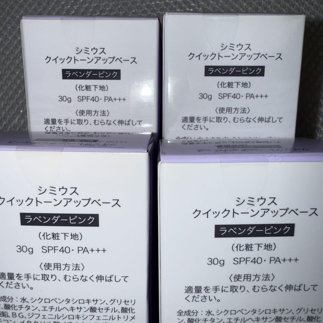 新品未開封 SIMIUS シミウス クイックトーンアップベース4本+おまけ付