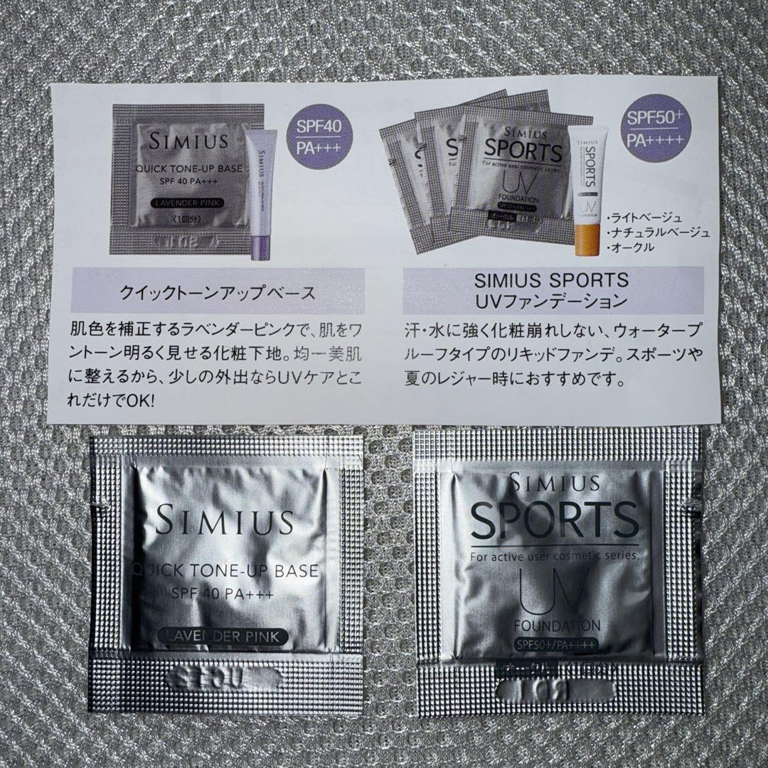 新品未開封 SIMIUS シミウス クイックトーンアップベース4本+おまけ付