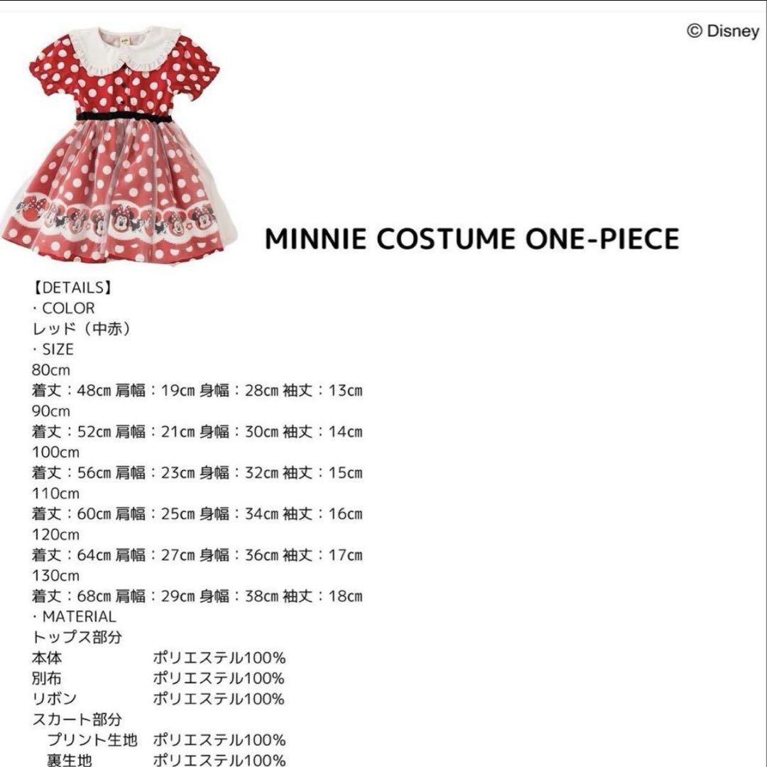100cm　ディズニー　ミニー　ワンピース　ハロウィン