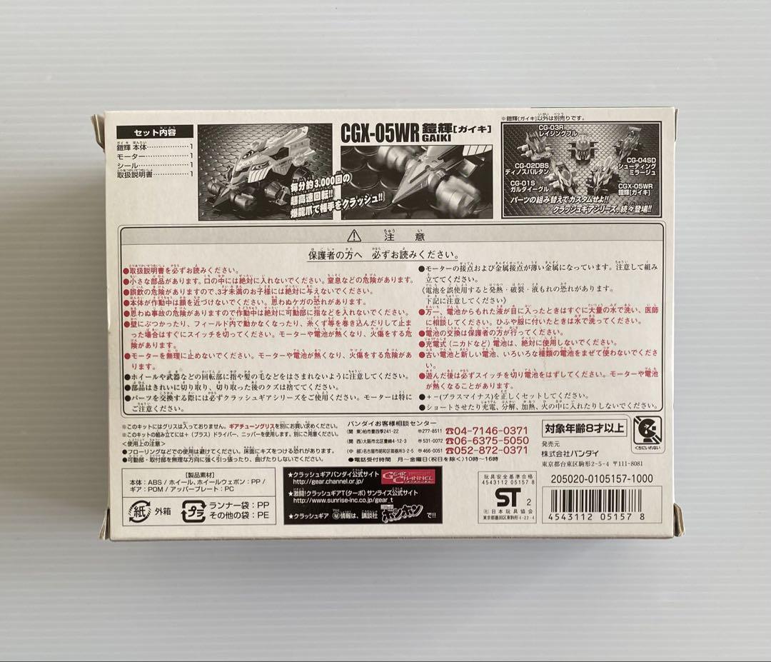 クラッシュギア 鎧輝 〈ガイキ〉 ブラックバージョン
