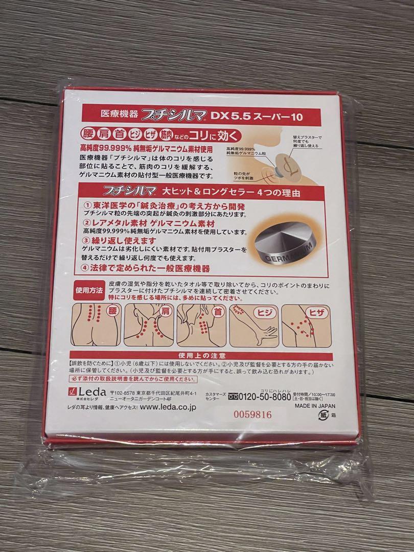 新品未開封　レダ　プチシルマ　DX5.5 (10粒)
