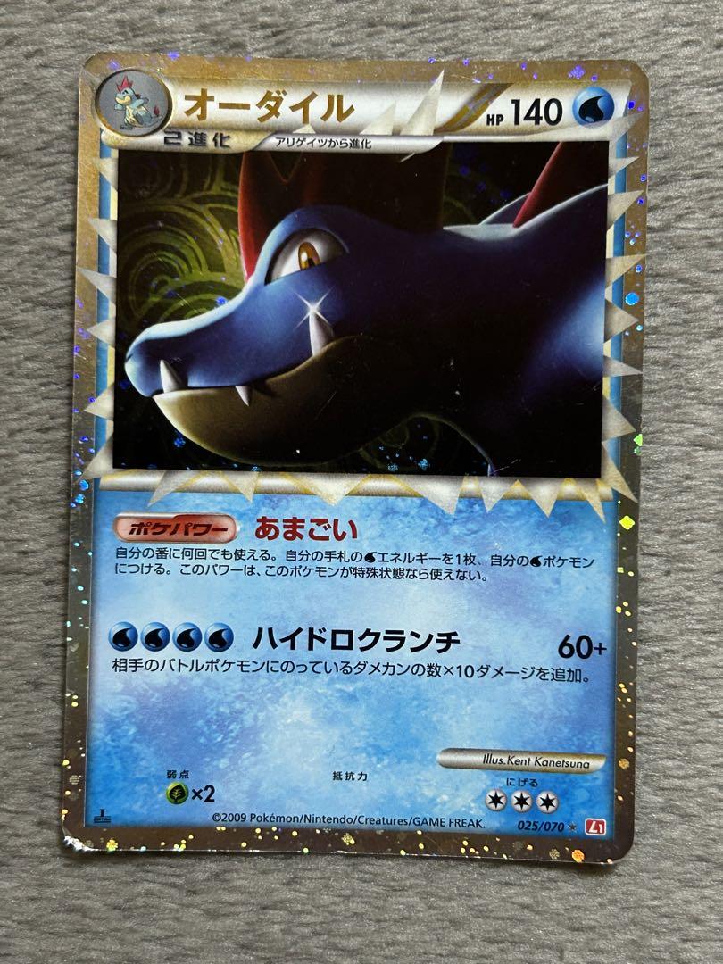 オーダイル グレート 1ed LEGEND レジェンド キラ ポケカ - メルカリ