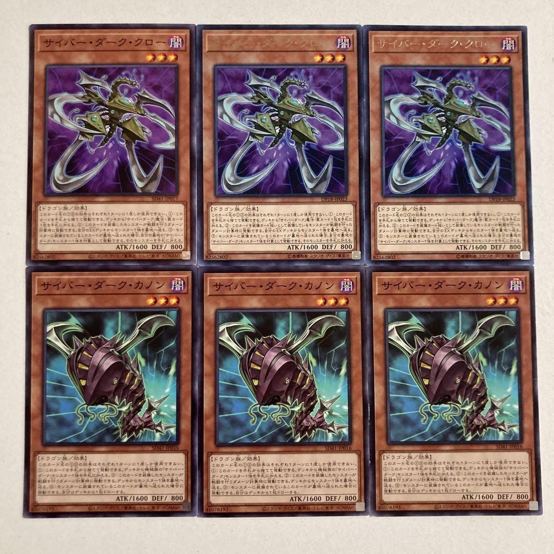 遊戯王　サイバーダーク　まとめ売り サイバー・ダーク・クロー 価格相場(値段)・最安値(遊戯王