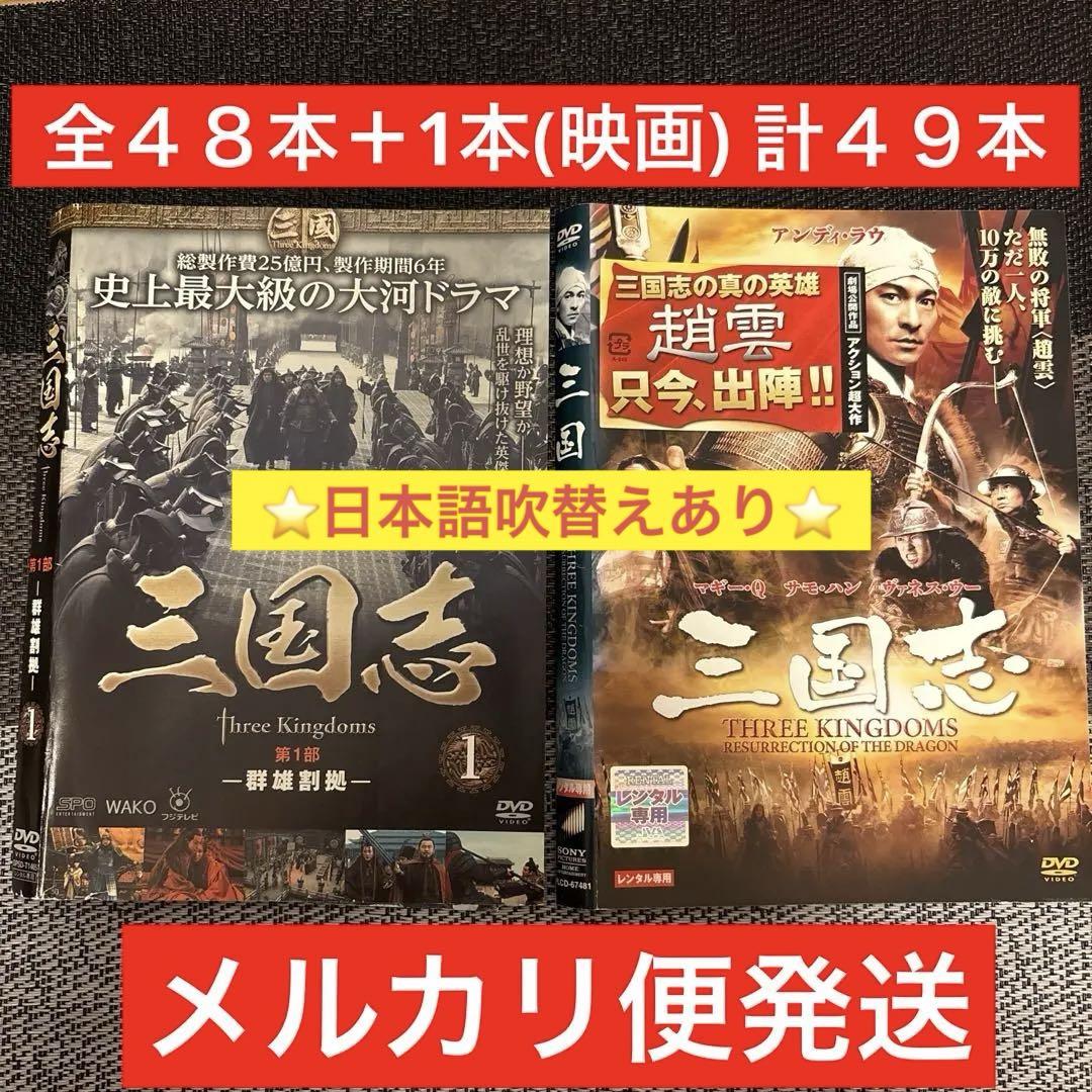 三国志　Three Kingdoms