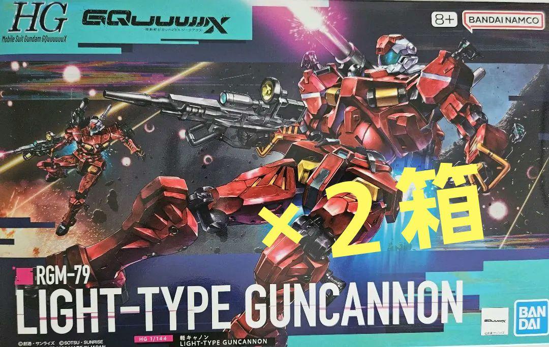 hg　軽キャノン