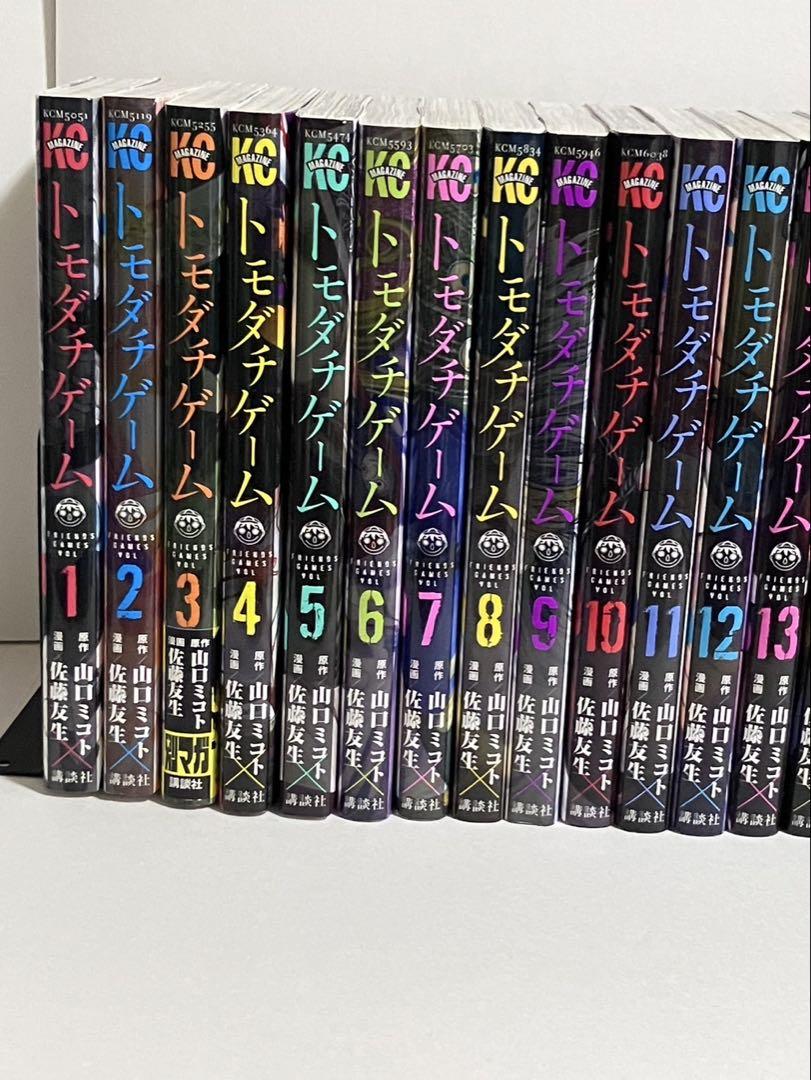 アウトレット ストア本・雑誌・漫画 - トモダチゲーム 全巻 1巻