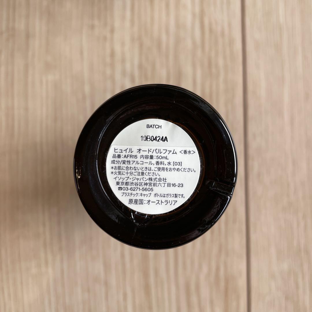 Aesop Hwyl Eau de Parfum イソップ 香水
