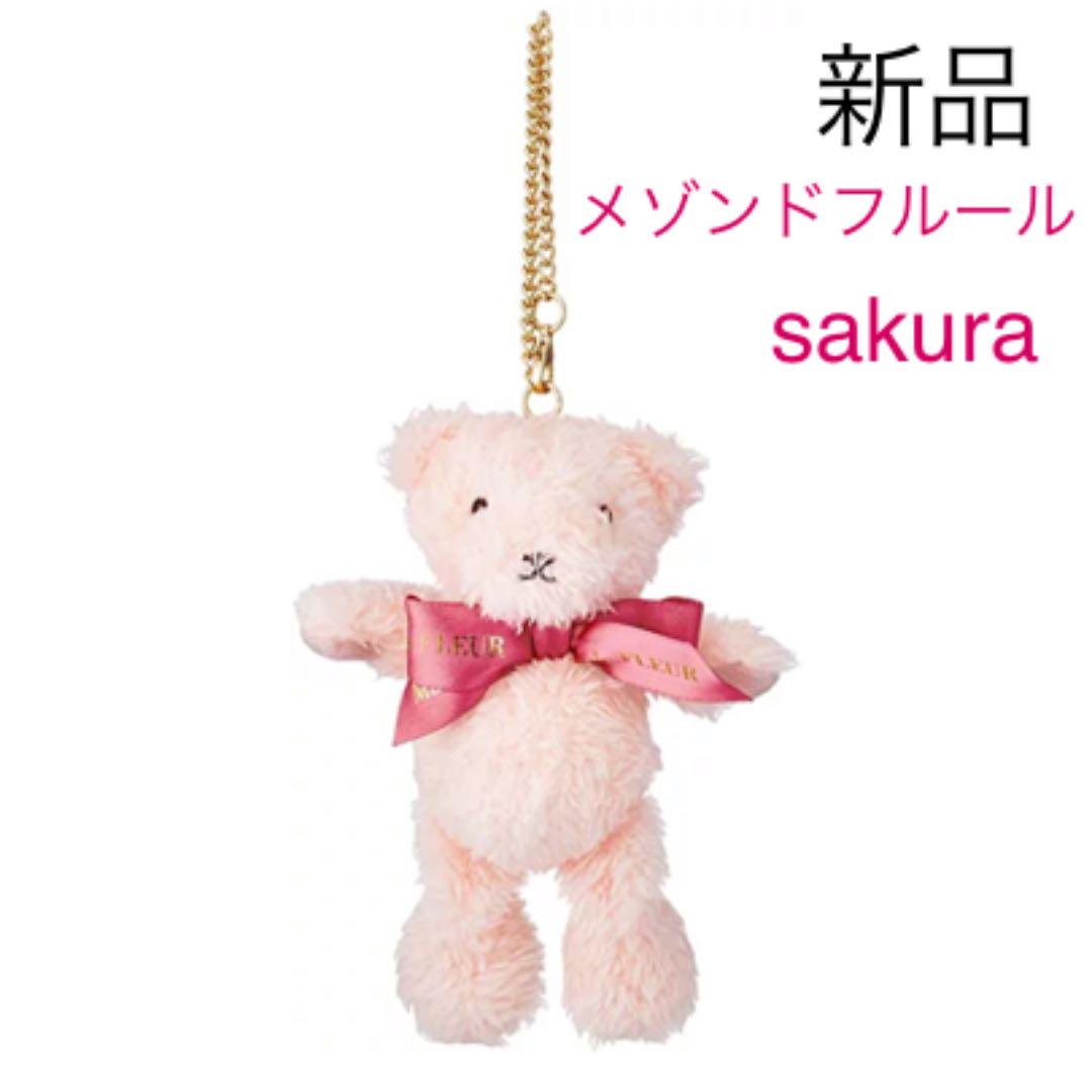 新品 メゾンドフルール SAKURA ベアチャーム 限定 ダークピンク レア - メルカリ 新品 メゾンドフルール SAKURA ベアチャーム 限定 ダークピンク レア - メルカリ