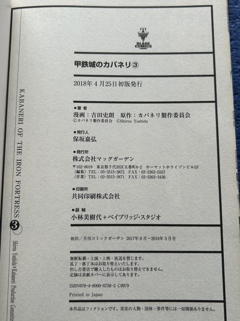 鋼鉄城のカバネリ　漫画　4巻セット