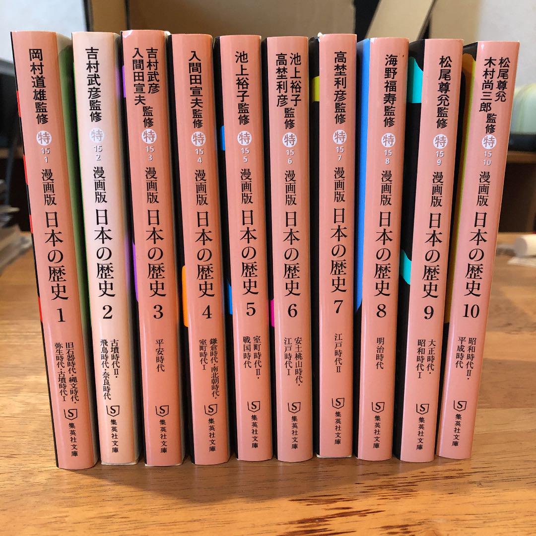 漫画版 日本の歴史(全10巻セット) 学習漫画『日本の歴史』(全20 漫画版 日本の歴史(全10巻セット) 学習漫画『日本の歴史』(全20
