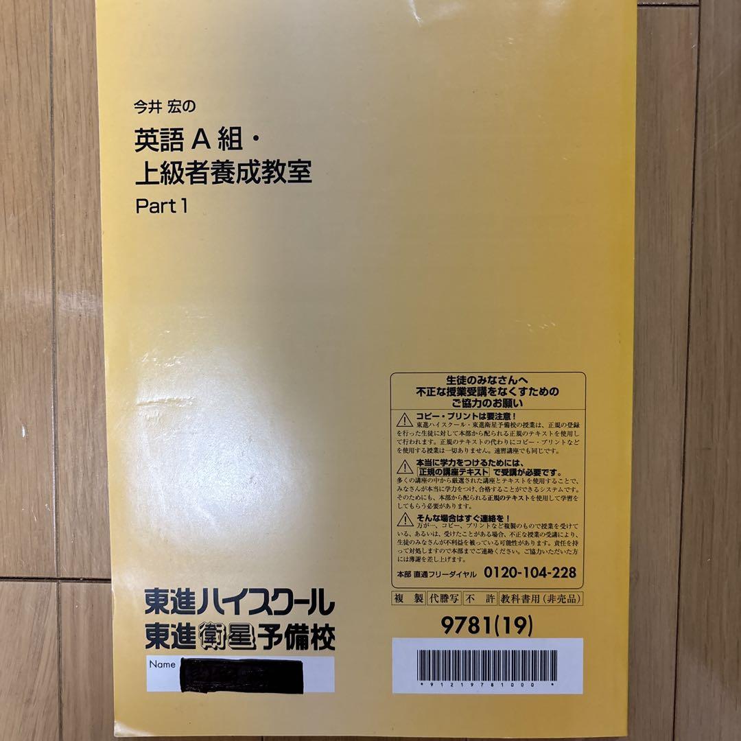 東進ハイスクール 今井宏の英語A組上級者養成教室パート1