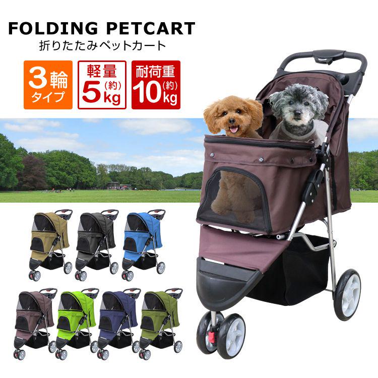 日本通販店 ペットカート 折りたたみ 耐荷重10kg 3輪 ペット 犬カート 犬用 ペット用 日本売上|その他,ペット用品 - dcwaindefla.dz 日本通販店 ペットカート 折りたたみ 耐荷重10kg 3輪 ペット 犬カート 犬用 ペット用 日本売上|その他,ペット用品 - dcwaindefla.dz