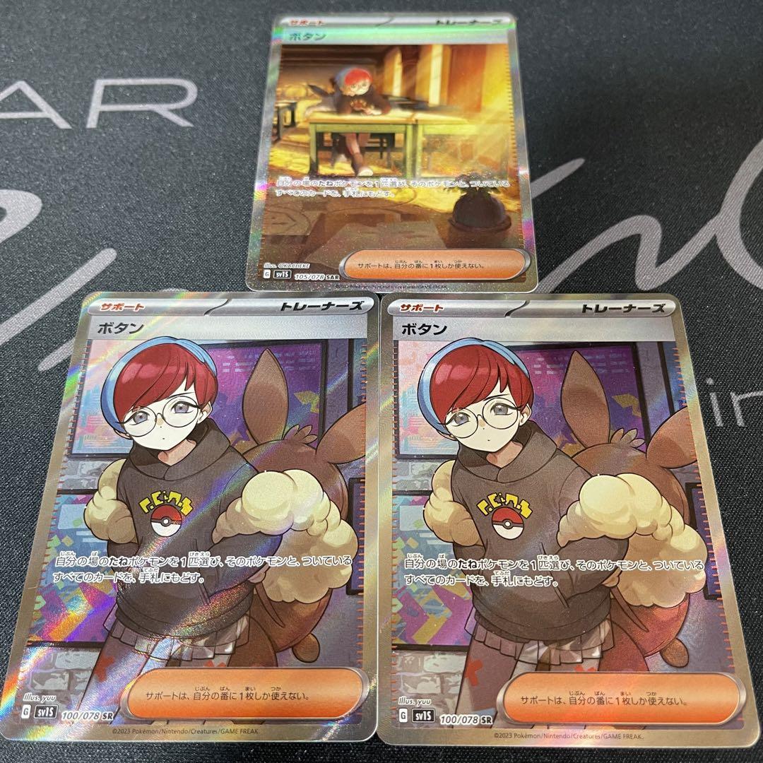 史上最も激安 【美品】ボタン SAR1枚 SR2枚 ポケモンカードゲーム