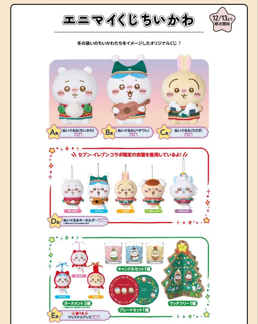 ちいかわ エニマイくじ 14個セット - メルカリ