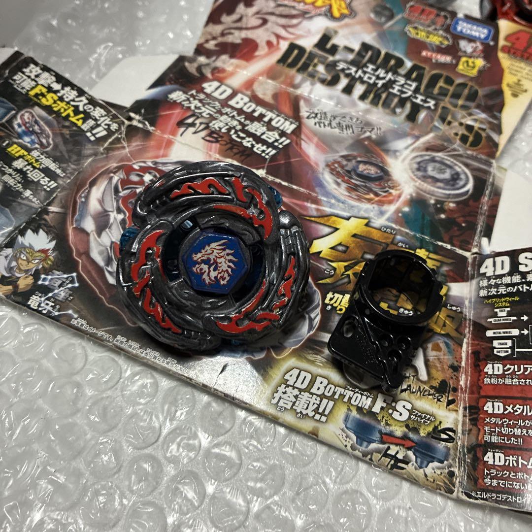 ベイブレード BB-108 エルドラゴデストロイ F:S シール メタルファイトベイブレード BB-108 エルドラゴデストロイF:S