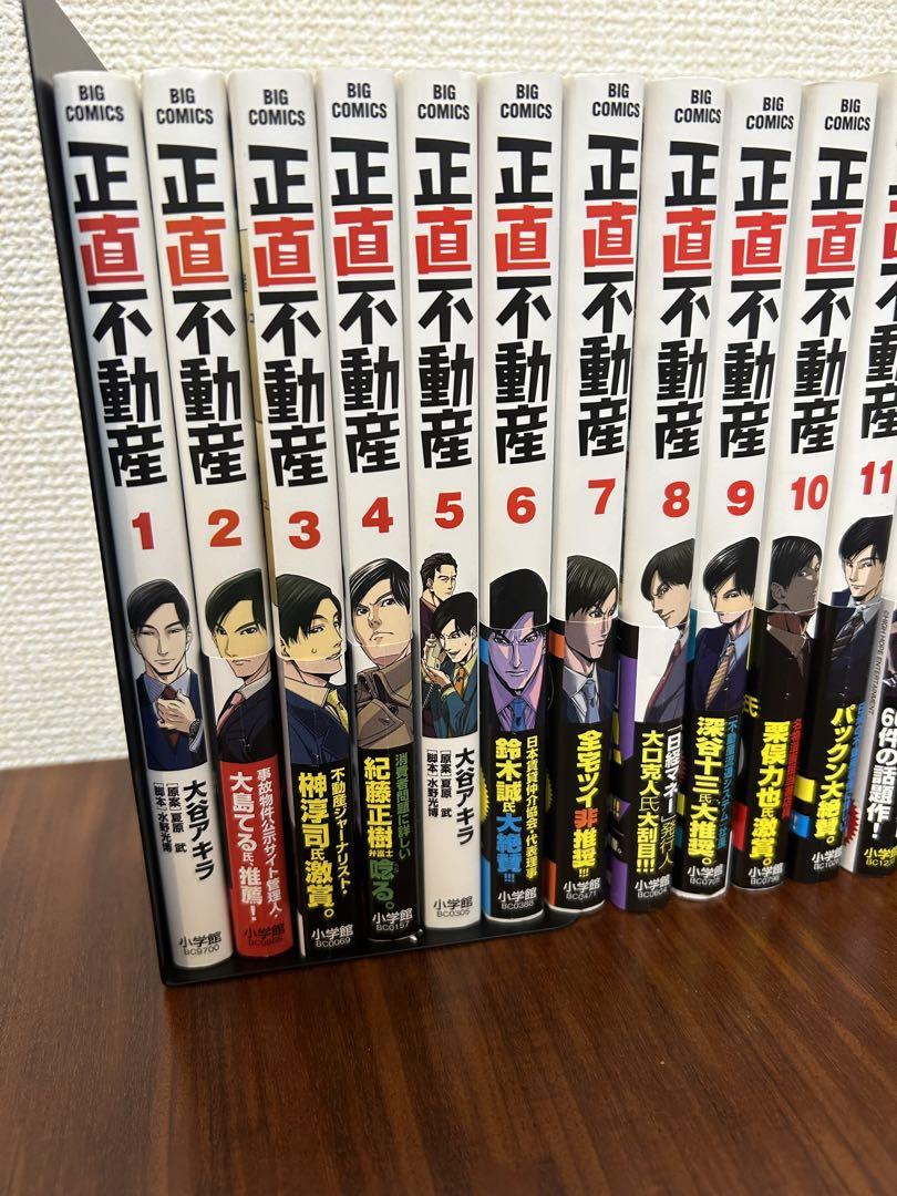 正直不動産1〜18巻