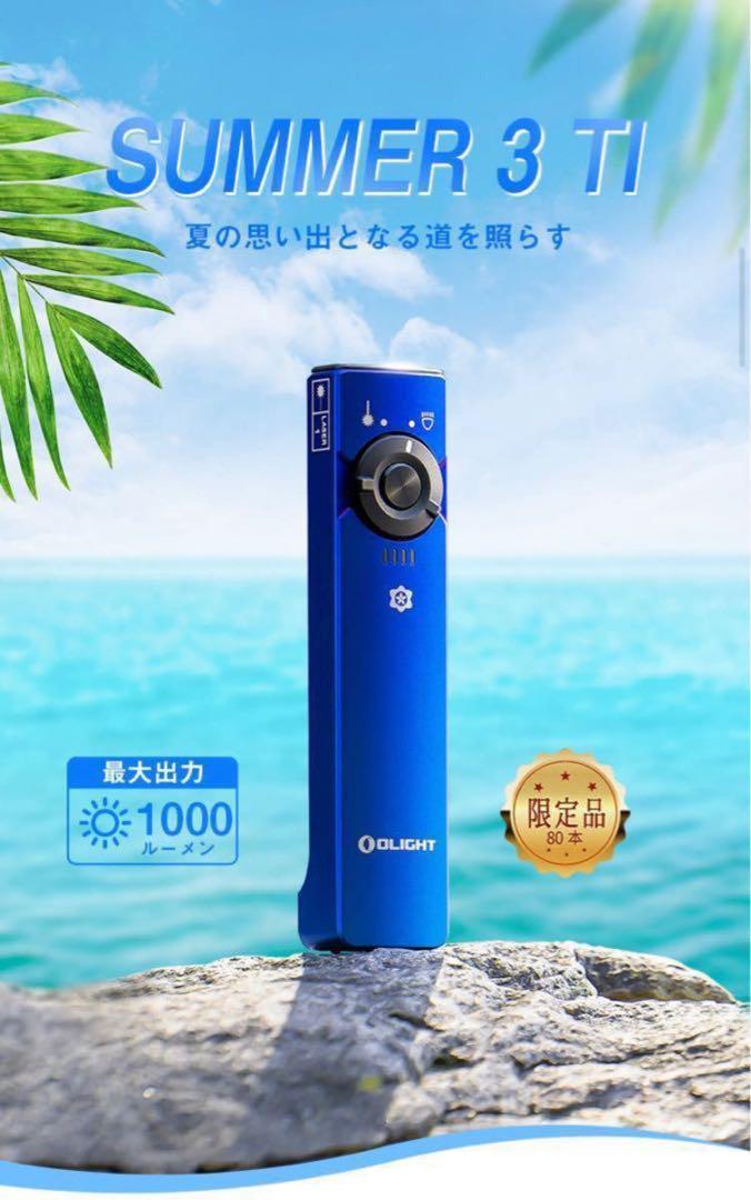 OLIGHT Arkfeld Summer 3 Ti (チタン製) ★限定品★
