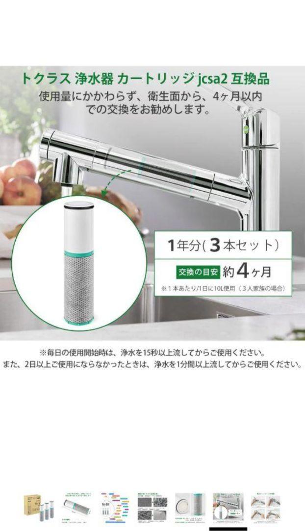 トクラス　JCSP2 3本 楽天市場】JCSA2 トクラス 公式 浄水器 カートリッジ 3本入り