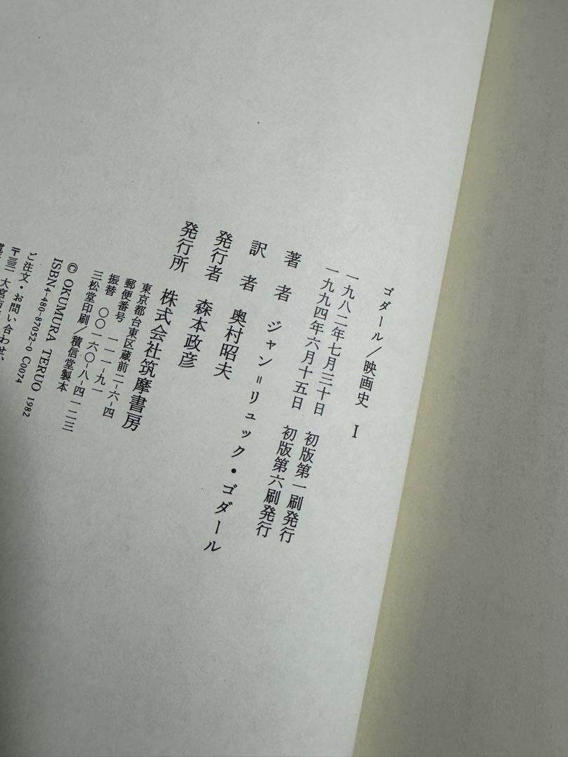 ジャン=リュック・ゴダール 映画史 I・II