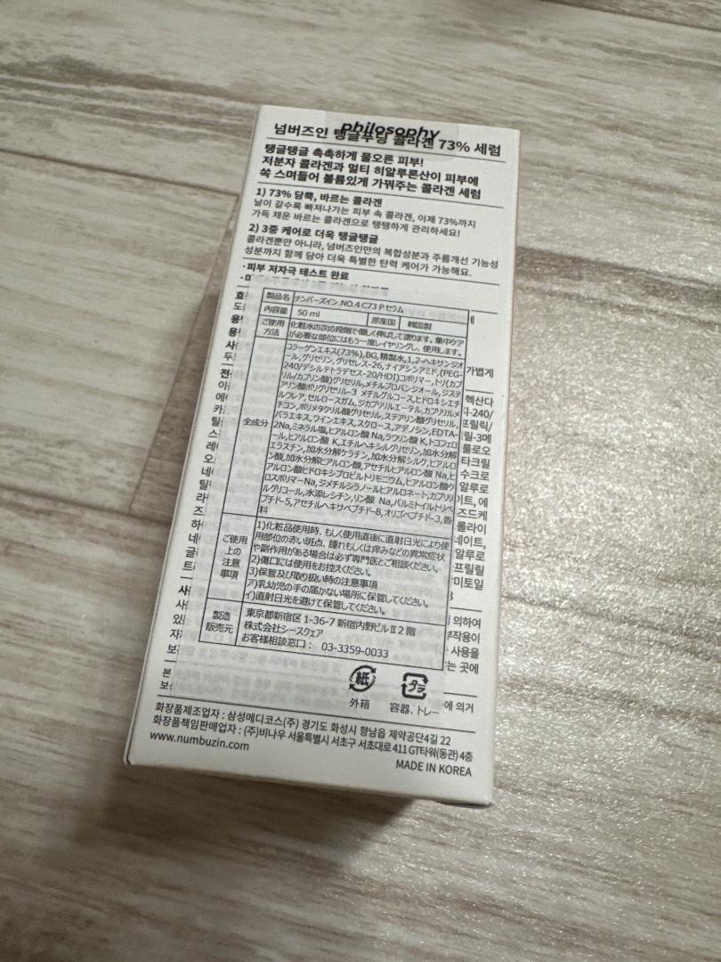 【新品未使用】3本セット ナンバーズイン ４番ぷるんとコラーゲンセラム 50ml