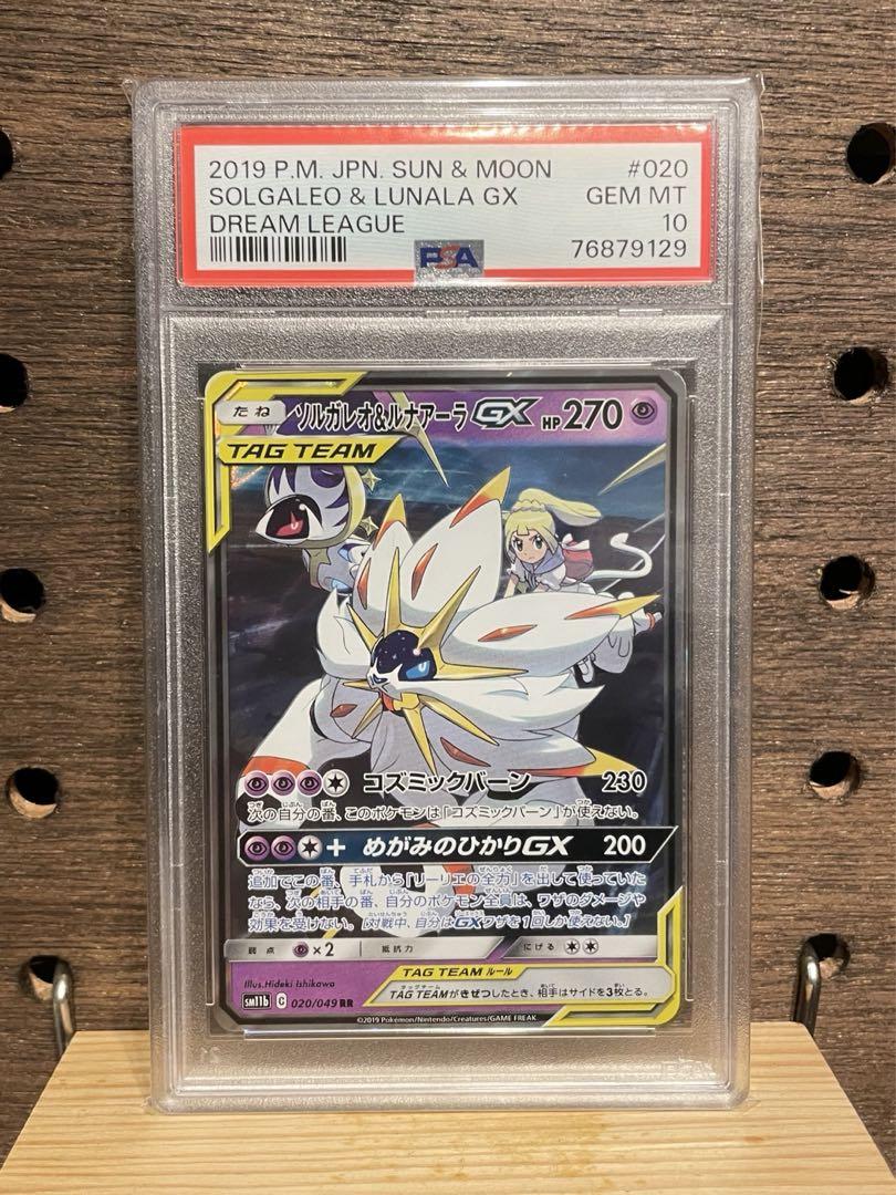 ソルガレオ&ルナアーラGX RR　PSA10