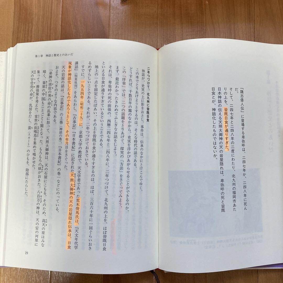 「倭人語」の解読  他　6冊