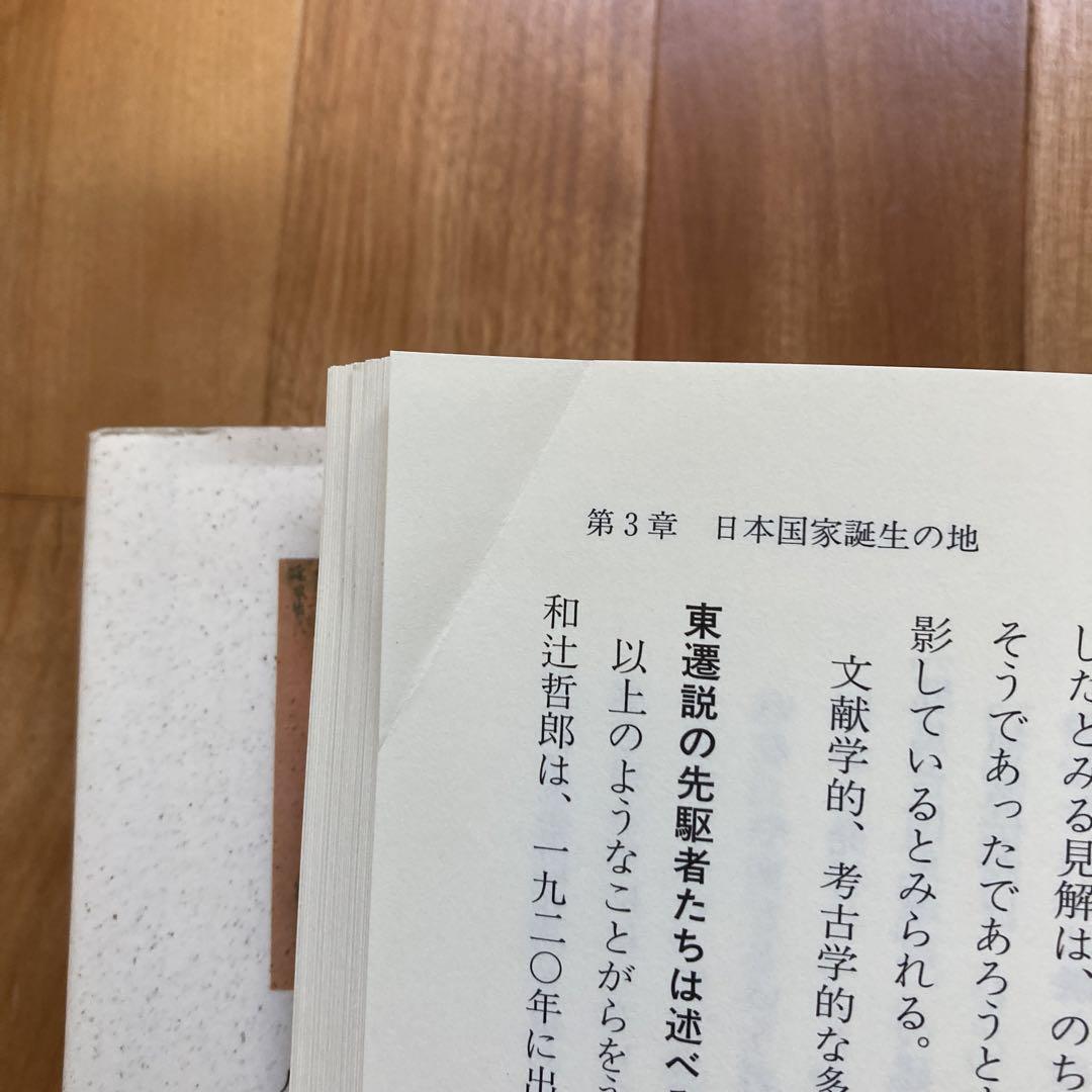 「倭人語」の解読  他　6冊