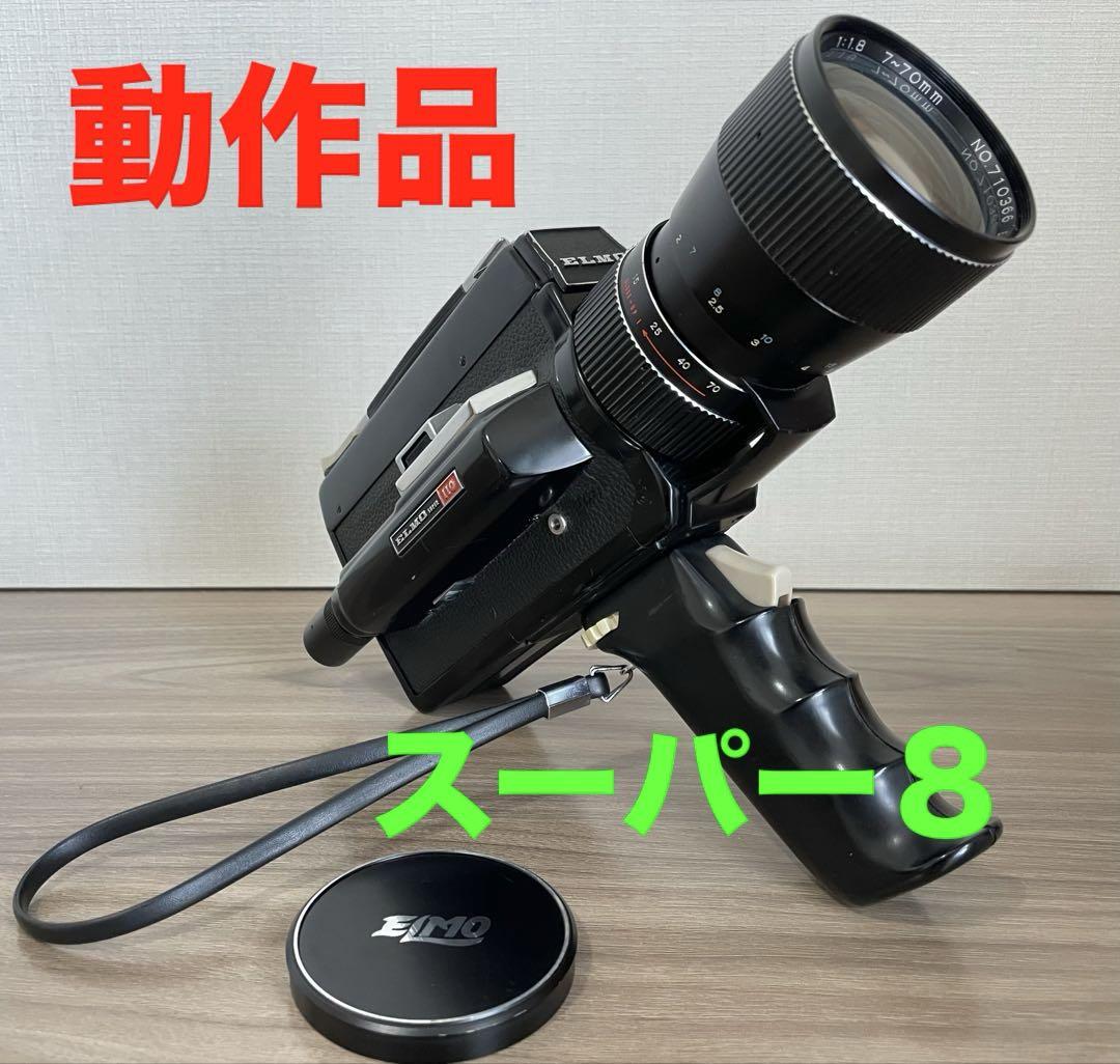 【動作〇】ELMO SUPER 110 8ミリカメラ 8ミリカメラ】ELMO エルモ SUPER 110 - メルカリ