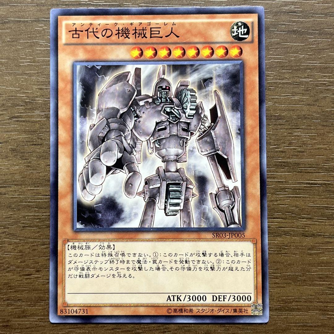 遊戯王 古代の機械巨人 機械族 地 - メルカリ