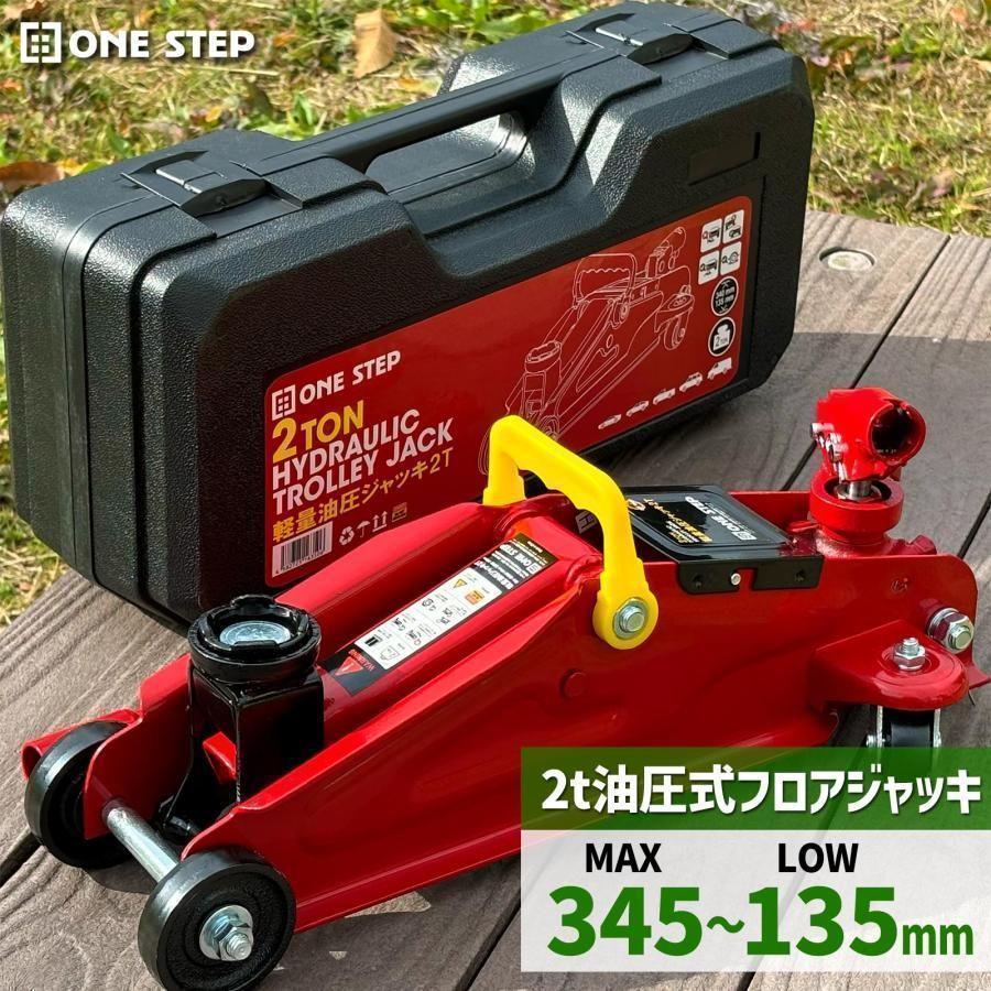 ジャッキ 車 携帯型 フロアジャッキ 専用収納ケース付き 油圧ジャッキ 1976