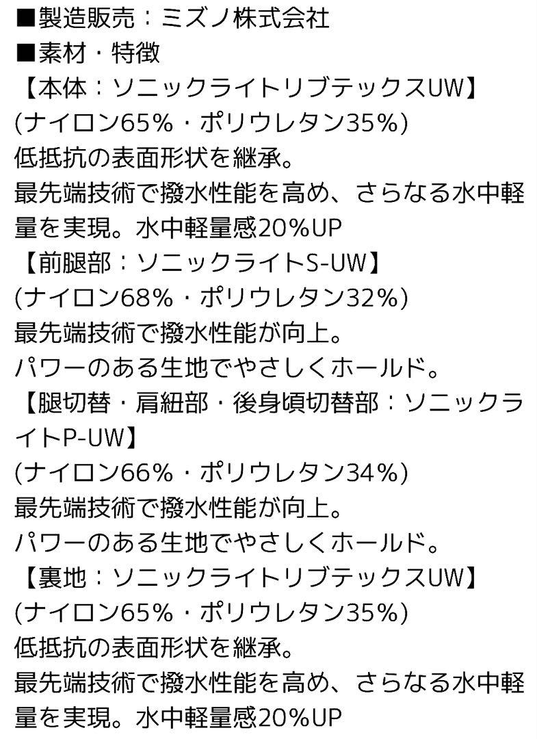 ミズノMIZUNO競泳水着 高速水着シャカシャカMX SONIC α2 2XS