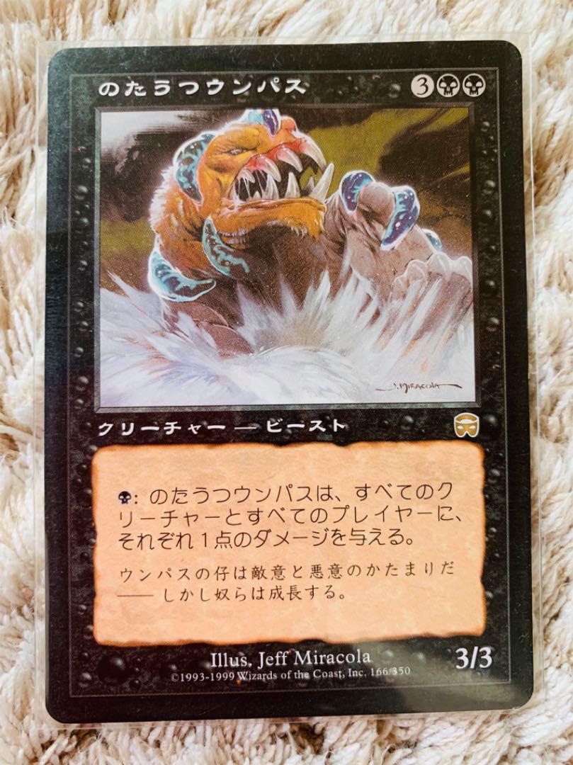MTG のたうつウンパス - メルカリ