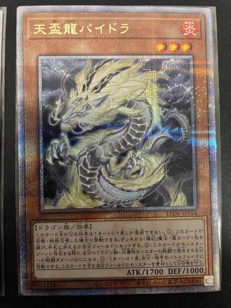 遊戯王　天盃龍パイドラ　燦幻超龍トランセンドドラギオン 25th クオシク