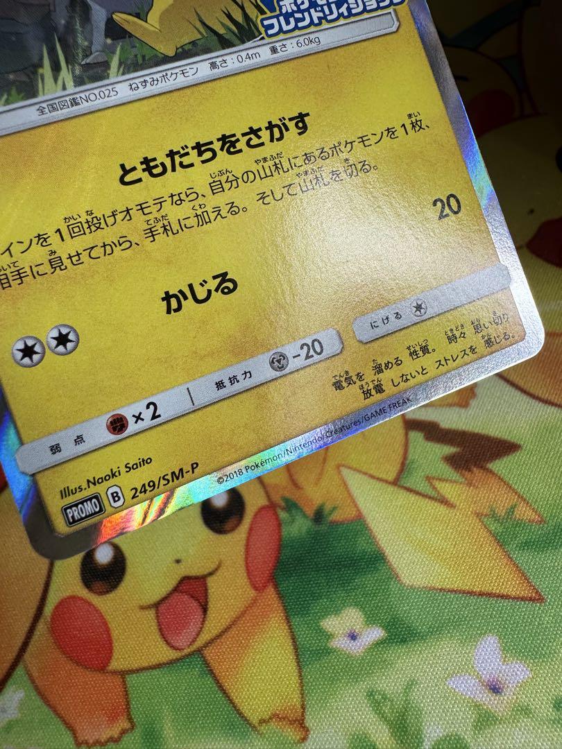 ポケモンカード ピカチュウ 249/SM-P プロモ 2枚 EX/NM Pokemon Cards Pikachu PROMO 249/SM-P SM-P Japanese | eBay