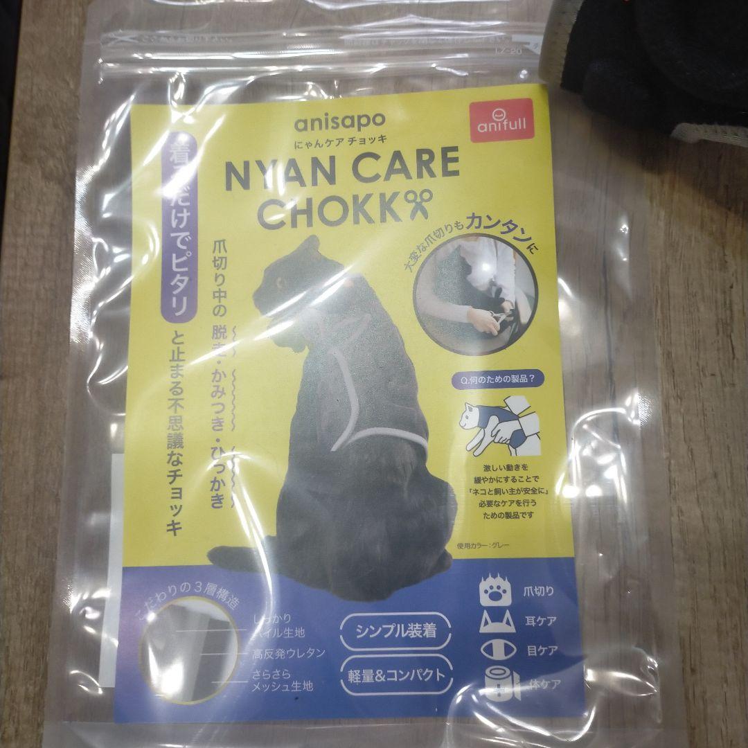 NYAN CARE CHOKK 猫用